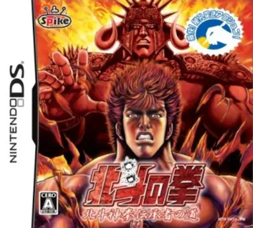 Hokuto no Ken - Hokuto Shinken Denshousha no Michi (Japan) box cover front